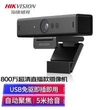 海康威视 U68 4K 800万电脑摄像头（单位：个）