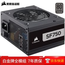 美商海盗船 SF750 台式机电源 黑色（单位：个）