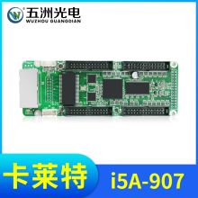 卡莱特 i5A-907 标准HUB75 接收卡 绿色（单位：片）