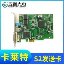 卡莱特 标准HUB75 S2发送卡 绿色（单位：片）