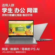 联想（Lenovo）扬天威6 2020款 英特尔酷睿i5 14英寸窄边框轻薄办公笔记本电脑 十代i5 16G内存 512G固态 2G独显 （单位：台）