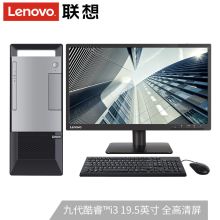 联想 扬天T4900v-00 I3-9100/4G/1T/无光驱/集显/19.5英寸屏 台式机（单位：台）