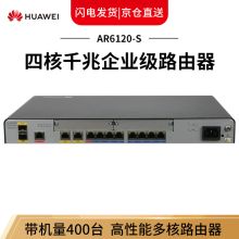 华为(HUAWEI）  AR6120-S  千兆  路由器  企业级  黑色  (单位:台)