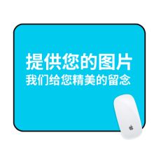 国产 定制 40*30*0.3cm  高清图案加厚鼠标垫  配色（单位：个）