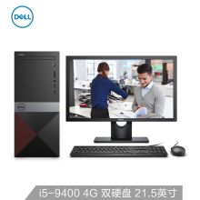 戴尔 Vostro 3671 台式电脑/I5-9400/4G/256G+1T/无光驱/wifi/键盘鼠标/集显/21.5显示器(免费三年上门售后)（单位：台）