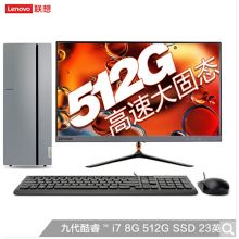 联想  天逸510Pro  i7-9700 8G 512G 2G独显 Win10  WiFi  23寸  台式电脑  办公  银色  (单位：台)