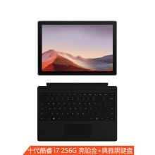 微软 Surface Pro 7 12.3英寸二合一平板电脑（i7/16G/256G/SSD/黑色键盘套装） 亮铂金（单位：台）