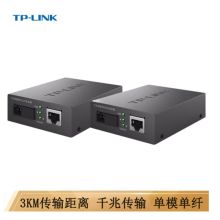 TP-LINK（普联） TL-FC311A/B-3 千兆 单模单纤光纤收发器 金属机身 黑色 (单位：套)