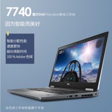 戴尔（DELL）Precision7740 17.3英寸移动图形工作站 I9-9980HK/32G/2TB固态/RTX4000 8G  (单位：台）