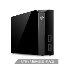 希捷 8TB USB3.0 3.5英寸桌面硬盘（USB/Hub扩展接口/大容量存储/稳定耐用/数据救援方案3年版） 黑色（单位:个）