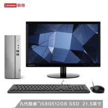 联想 天逸510S 英特尔酷睿i5 个人 商务台式机电脑整机 (i5-9400 8G 512G SSD WiFi 蓝牙Win10)21.5英寸 黑色 (单位:个)