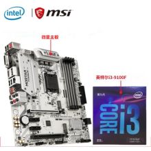 英特尔 I3 9100F 酷睿四核处理器（配微星H310主板 无核显）（成都专供）黑色（单位：套）