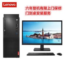 联想 M420-D002 台式电脑（i3-9100/4GB/1TB/集显/无光驱/Win10/19.5显示器/USB键鼠/联想一键恢复/六年整机有限上门保修/门到桌安装服务）（单位：台）