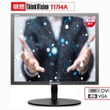 联想 T1714A 17英寸 液晶商用显示器（单位：台）