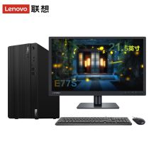 联想/lenovo E77S i5-10400 8G内存 1T机械 集显 台式整机 21.5英寸高清显示器 21.5英寸