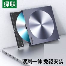 绿联/UGREEN 80130 外置光驱/刻录 Type-C/USB接口 台式笔记本电脑通用DVD8/CD24倍速 免装驱动 外置