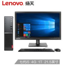 联想 扬天M4000e I5-7400/4G 1T/1G独显/DVDRW/WIN7)/21.5英寸 商用办公台式电脑整机（单位：台）
