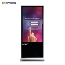 洛菲特 LFT190M-H3 55英寸立式触摸屏 LED高清信息广告查询机 配色