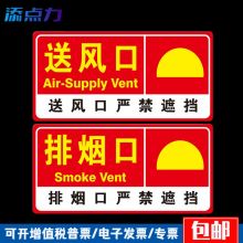 国产 20x10cm 送风口标识牌 （单位：张）