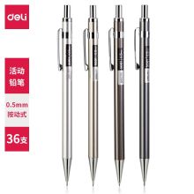 得力 S001 0.5MM 金属铅笔 自动 配色 (单位:支)