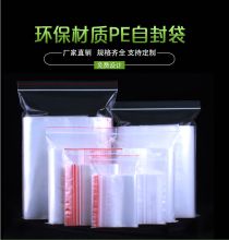 国产 420*300*0.1自封塑料袋  (单位：个)