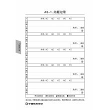 国产 A3-1 500页/本 管理者标准作业手册 9孔活页内芯 白色 (单位:本)