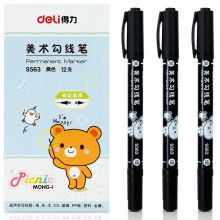 得力 S563 美术勾线笔 黑 （单位：支）