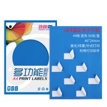 劲牌 46*24mm 彩色不干胶打印纸 44格*50张 50张/包 蓝色（单位:包）