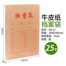 广博（GuangBo） EN-17 170g 25只装 牛皮纸档案袋 (单位：包)