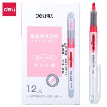 得力 S618 双头重点醒目划线记号笔荧光笔 混色（单位：支）