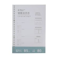 晨光 APY9AG70 26孔学生文科错题本芯 B5 80页 单本装 彩色 （单位：本）