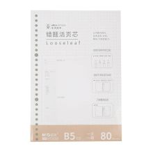 晨光 APY9AG69 26孔学生理科错题本芯 B5 80页 单本装 彩色 （单位：本）