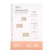晨光 APY9AH15 26孔康奈尔直线活页本芯本册替芯 B5 80页 单本装 彩色 （单位：本）