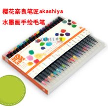 樱花 20色 奈良笔匠水彩毛笔套装（单位：套）