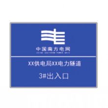 凤凰品牌 500*400mm 电缆隧道出入口标志牌 3M反光膜写真（UV印刷、丝网印刷）1.5mm 铝板 （单位：块）