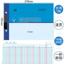 国产 鑫励16K 总分类帐 彩（单位：本）