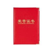 齐心 C4590 A5 PU面荣誉证书 红（单位：本）