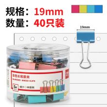 得力/deli 8555 票夹 5#长尾19mm筒装40只 黑色