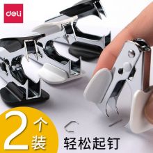 得力 0231 起钉器 黑色2个装（单位：组）