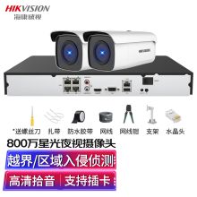 海康威视 HIKVISION 监控摄像头2路套装800万高清星光夜视室外室内监控摄像机拾音网线供电手机远程8T硬盘3T86（单位：个）