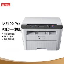 联想/lenovo 激光三合一M7400PRO 黑白激光多功能一体机 白色
