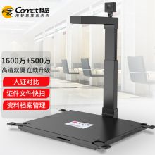 科密 COMET GP2200AF A3 高拍仪扫描仪