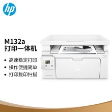 惠普 HP M132A（手动双面打印/150页/黑白激光）多功能一体机