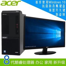 宏碁 D650 19.5寸显示器 奔腾G5420 4G内存1T硬盘 黑色 (单位:台)