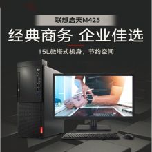 联想 启天M420-D046(C) 台式电脑 Intel酷睿i5-9500 3.0GHz六核 4GB DDR4内存 1T SATA硬盘 集显 DVDRW 中兴新支点V3 云教室 19.5英寸显示器 含键鼠 原 厂三年上门保修服务（单位：台）