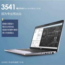 戴尔（DELL）Precision3541 15.6英寸移动图形工作站 i7 9850H/32G/256G固态+2T/P620 4G 15.6英寸  (单位：台）
