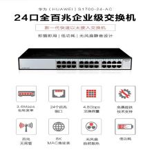 华为 S1700-24-AC 24口 百兆交换机  黑色（单位：台)