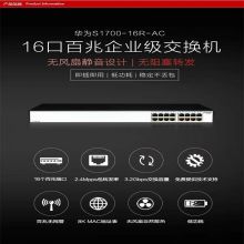 华为 S1700-16R-AC 16口 百兆交换机  黑色（单位：台)