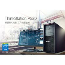 联想 ThinkStation P320（E3-1240V6/32G/2256G/P2000）工作站（E3-1240V6（3.7G，4C）/32G/256G SSD+2T/Quadro P2000 5GB专业独显/DVDRW/400W）(单位：台）