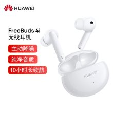 华为/HUAWEI FreeBuds 4i 耳机 主动降噪 入耳式真无线蓝牙  陶瓷白